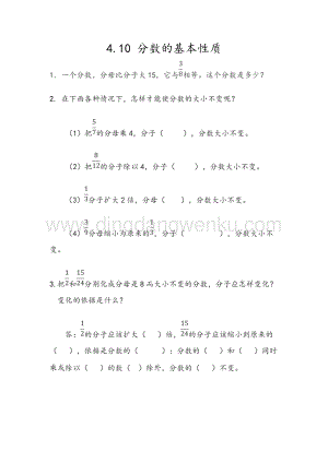 人教版小學數學五年級下冊第四單元4.10 分數的基本性質 課時練習題