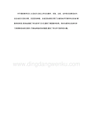 人教版小學數學五年級下冊第三單元3 長方體和正方體的體積 第五課時 教學反思