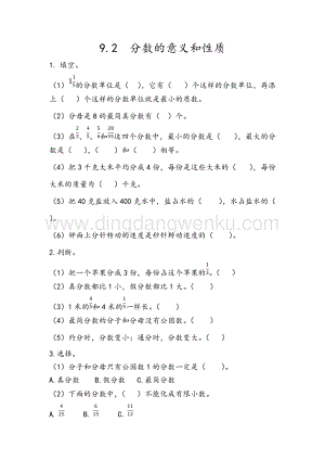 人教版小學數學五年級下冊第九單元9.2 分數的意義和性質 課時練習題
