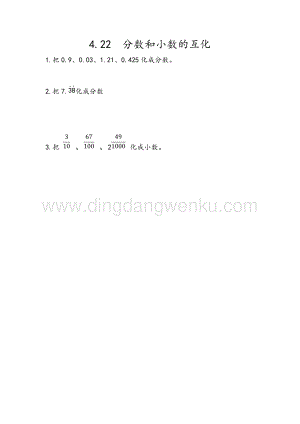 人教版小學數學五年級下冊第四單元4.22 分數和小數的互化 課時練習題