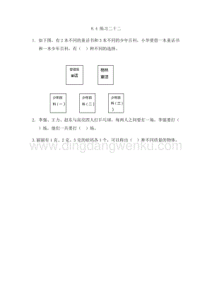 人教版小學數學三年級下冊第八單元8.4練習二十二課時練習題
