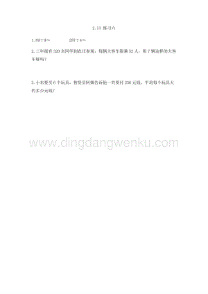 人教版小學數學三年級下冊第二單元2.13練習六課時練習題