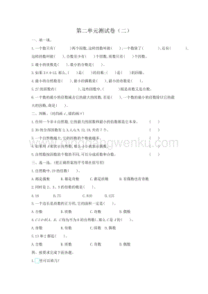 人教版小學數學五年級下冊第二單元測試卷（二