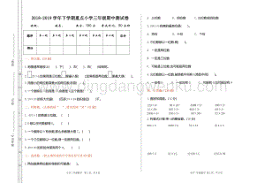 人教版小學數學三年級下冊期中測試卷1