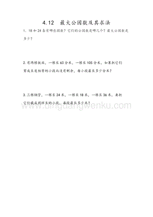 人教版小學(xué)數(shù)學(xué)五年級下冊第四單元4.12 最大公因數(shù)及其求法 課時(shí)練習(xí)題