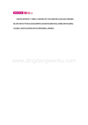 人教版小學數學三年級下冊第二單元2.2筆算除法第二課時教學反思