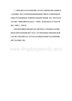 人教版小學數學五年級下冊第五單元五 圖形的運動（三） 第一課時 教學反思