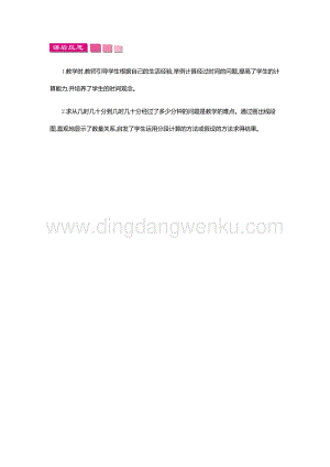 人教版小學數學三年級下冊第六單元2.224時計時法第二課時教學反思