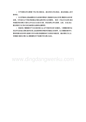 人教版小學數學五年級下冊第六單元3 分數加減混合運算 第一課時 教學反思