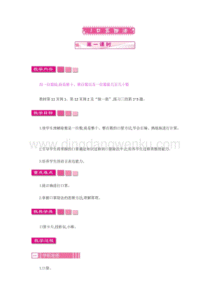 人教版小學數學三年級下冊第二單元1.1 口算除法 第一課時 教案