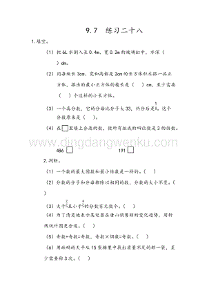 人教版小學數學五年級下冊第九單元9.7練習二十八課時練習題