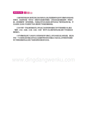 人教版小學(xué)數(shù)學(xué)三年級下冊第八單元1.3 數(shù)學(xué)廣角——搭配(二) 第三課時(shí) 教學(xué)反思