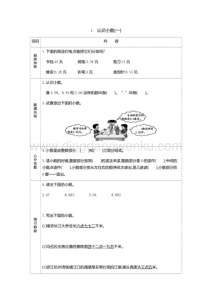 人教版小學數學三年級下冊第七單元1認識小數(一)導學案