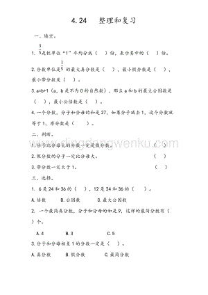 人教版小學(xué)數(shù)學(xué)五年級下冊第四單元4.24 整理和復(fù)習(xí) 課時練習(xí)題