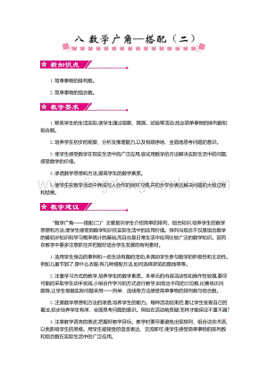 人教版小學數學三年級下冊第八單元概述和課時安排 教案