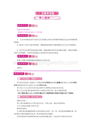 人教版小學數學五年級下冊第二單元1 因數和倍數 第一課時 教案