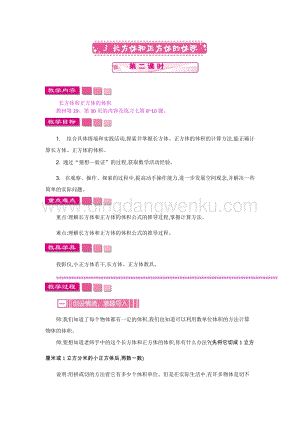 人教版小學數學五年級下冊第三單元3長方體和正方體的體積第二課時教案