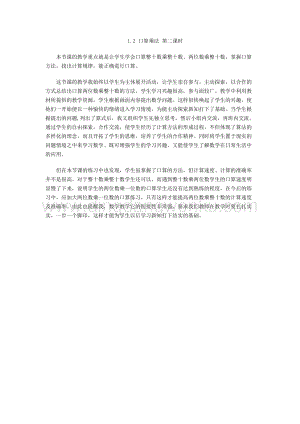 人教版小學數學三年級下冊第四單元1.2口算乘法第二課時教學反思
