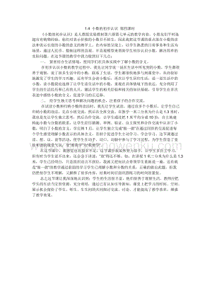 人教版小學數學三年級下冊第七單元1.4小數的初步認識第四課時教學反思