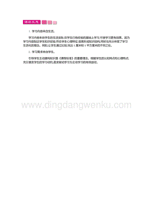 人教版小學(xué)數(shù)學(xué)三年級(jí)下冊(cè)第五單元1.2 面積 第二課時(shí) 教學(xué)反思