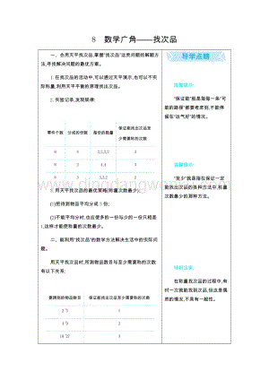 人教版小學數學五年級下冊第八單元知識清單