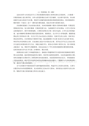 人教版小學(xué)數(shù)學(xué)三年級下冊第四單元2.2 筆算乘法 第二課時 教學(xué)反思