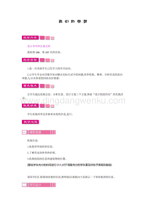 人教版小學數學三年級下冊第八單元活動課 我們的校園 教案