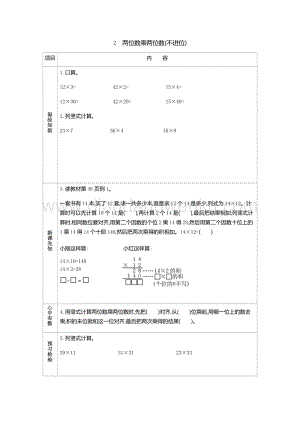 人教版小學數學三年級下冊第四單元2 兩位數乘兩位數(不進位) 導學案