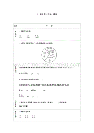 人教版小學數學五年級下冊第六單元2 異分母分數加、減法 導學案