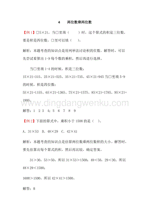 人教版小學數學三年級下冊第四單元4兩位數乘兩位數 爬坡題
