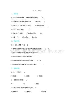 人教版小學數學三年級下冊第二單元測試卷2