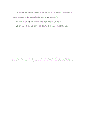 人教版小學數學五年級下冊第四單元4 約分 第三課時 教學反思