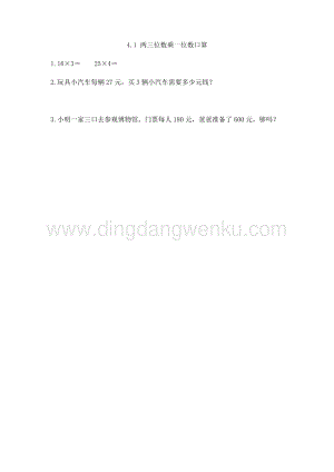 人教版小學(xué)數(shù)學(xué)三年級下冊第四單元4.1 兩三位數(shù)乘一位數(shù)口算 課時練習(xí)題