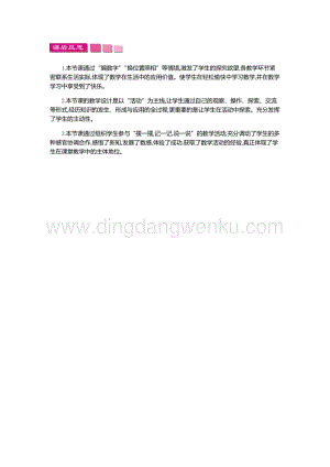 人教版小學數(shù)學三年級下冊第八單元1.1 數(shù)學廣角——搭配(二) 第一課時 教學反思