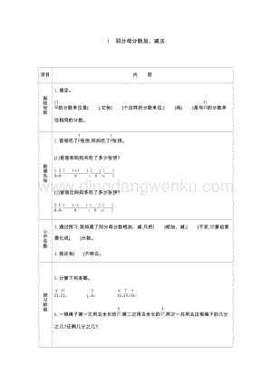 人教版小學(xué)數(shù)學(xué)五年級(jí)下冊(cè)第六單元1同分母分?jǐn)?shù)加、減法導(dǎo)學(xué)案