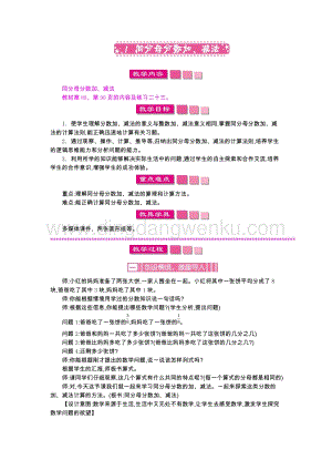 人教版小學數學五年級下冊第六單元1 同分母分數加、減法 教案
