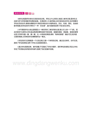 人教版小學(xué)數(shù)學(xué)三年級下冊第五單元1.1 面積 第一課時(shí) 教學(xué)反思