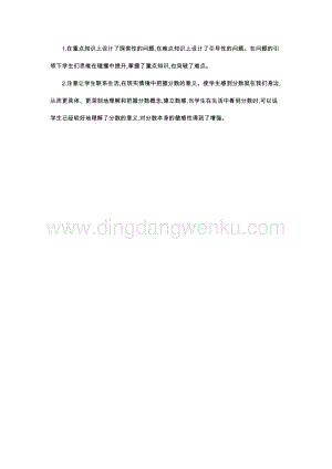 人教版小學(xué)數(shù)學(xué)五年級下冊第四單元1 分?jǐn)?shù)的意義 第一課時 教學(xué)反思
