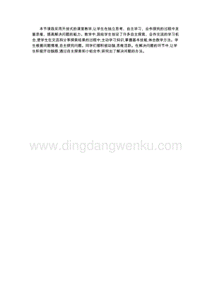 人教版小學(xué)數(shù)學(xué)五年級下冊第六單元3 分?jǐn)?shù)加減混合運(yùn)算 第二課時 教學(xué)反思