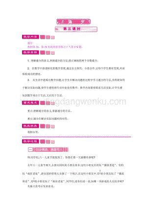 人教版小學數學五年級下冊第四單元5 通分 第三課時 教案