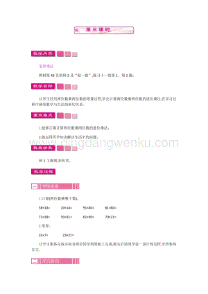 人教版小學數學三年級下冊第四單元2.3 筆算乘法 第三課時 教案