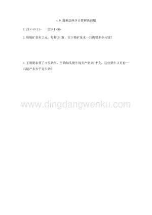 人教版小學數學三年級下冊第四單元4.8用乘法兩步計算解決問題課時練習題