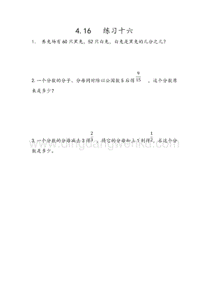 人教版小學(xué)數(shù)學(xué)五年級下冊第四單元4.16練習(xí)十六課時練習(xí)題