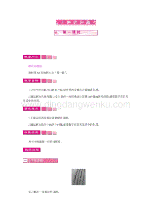人教版小學(xué)數(shù)學(xué)三年級(jí)下冊(cè)第四單元3.1 解決問(wèn)題 第一課時(shí) 教案