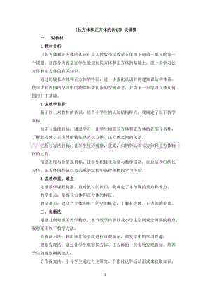 人教版小學數學五年級下冊第三單元《長方體和正方體的認識》說課稿