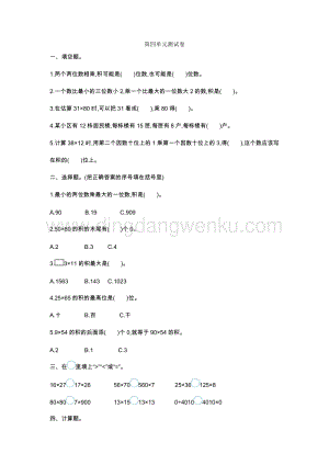 人教版小學數學三年級下冊第四單元測試卷1