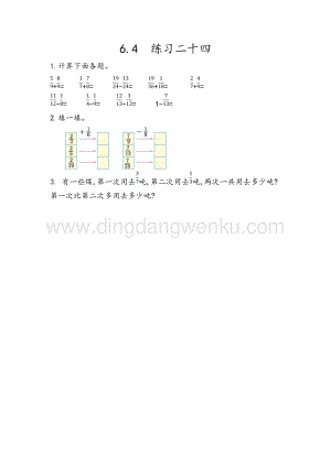 人教版小學數學五年級下冊第六單元6.4 練習二十四 課時練習題
