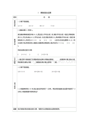 人教版小學數學三年級下冊第四單元5 乘除混合運算 導學案