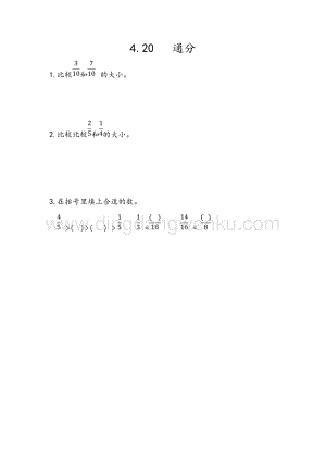 人教版小學數(shù)學五年級下冊第四單元4.20通分課時練習題