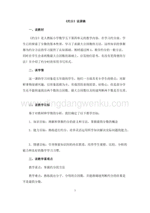 人教版小學數學五年級下冊第四單元《約分》說課稿